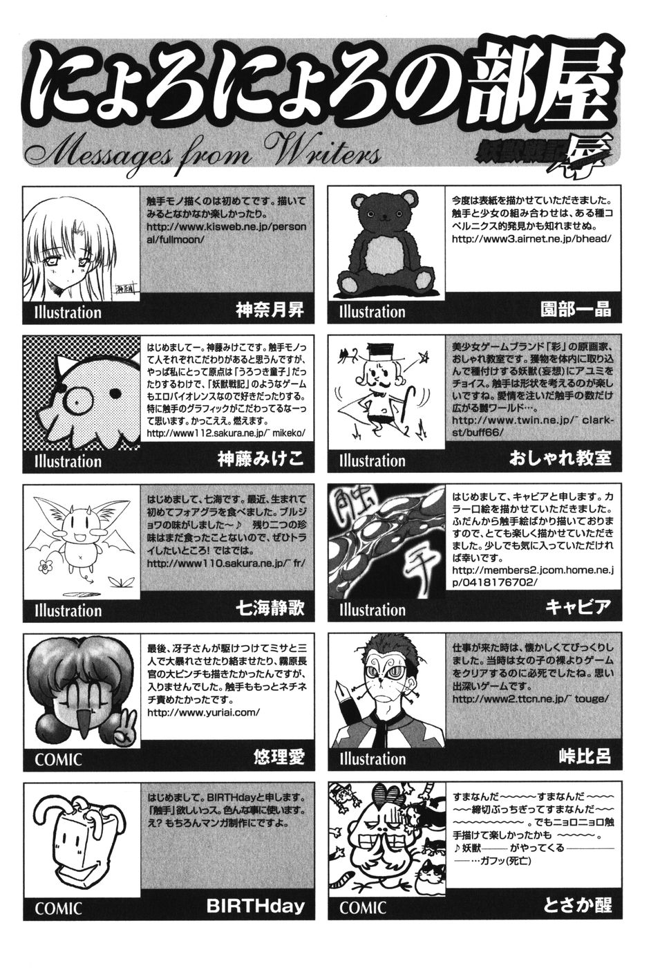 [アンソロジー] 妖獣戦記 辱