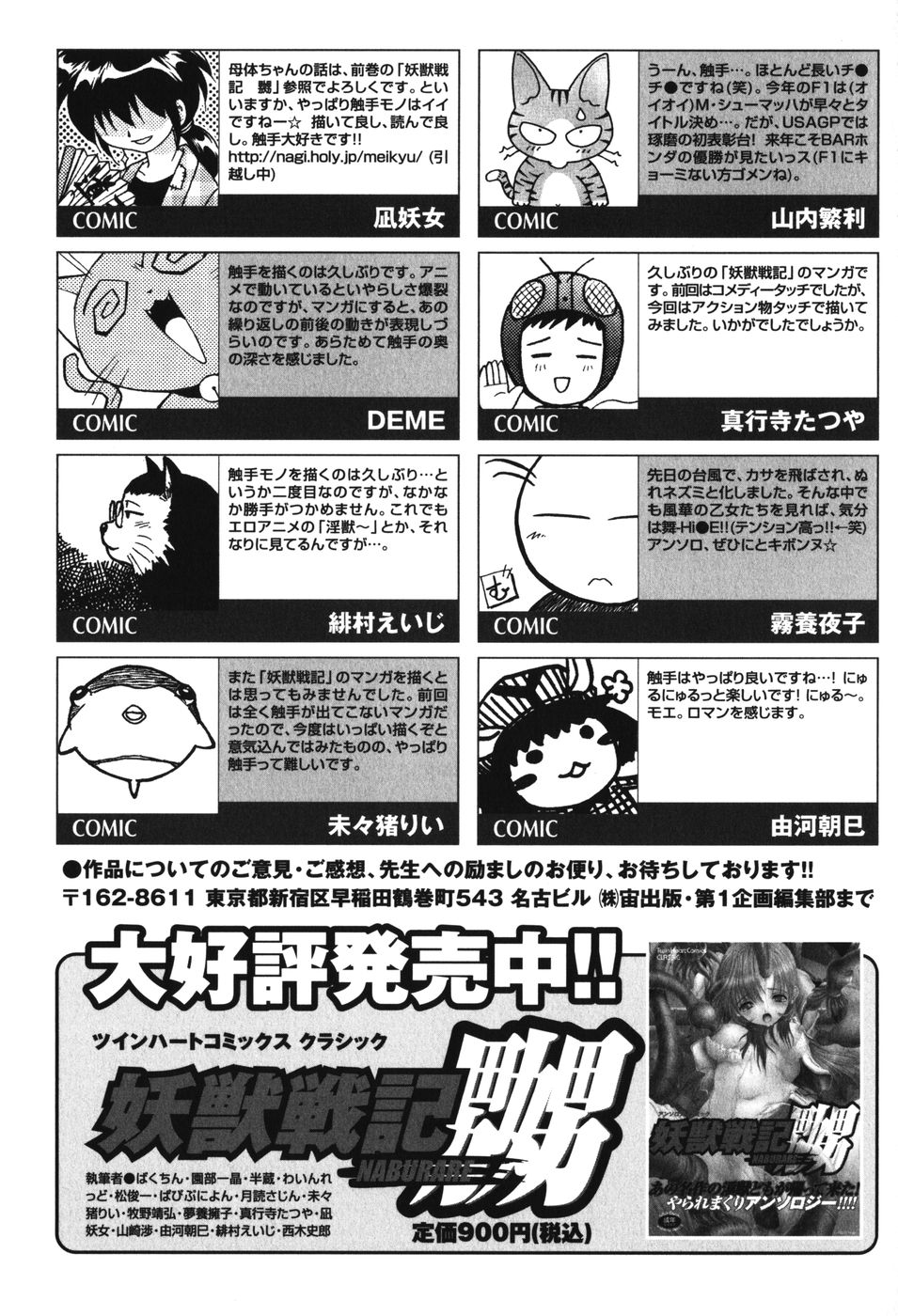[アンソロジー] 妖獣戦記 辱