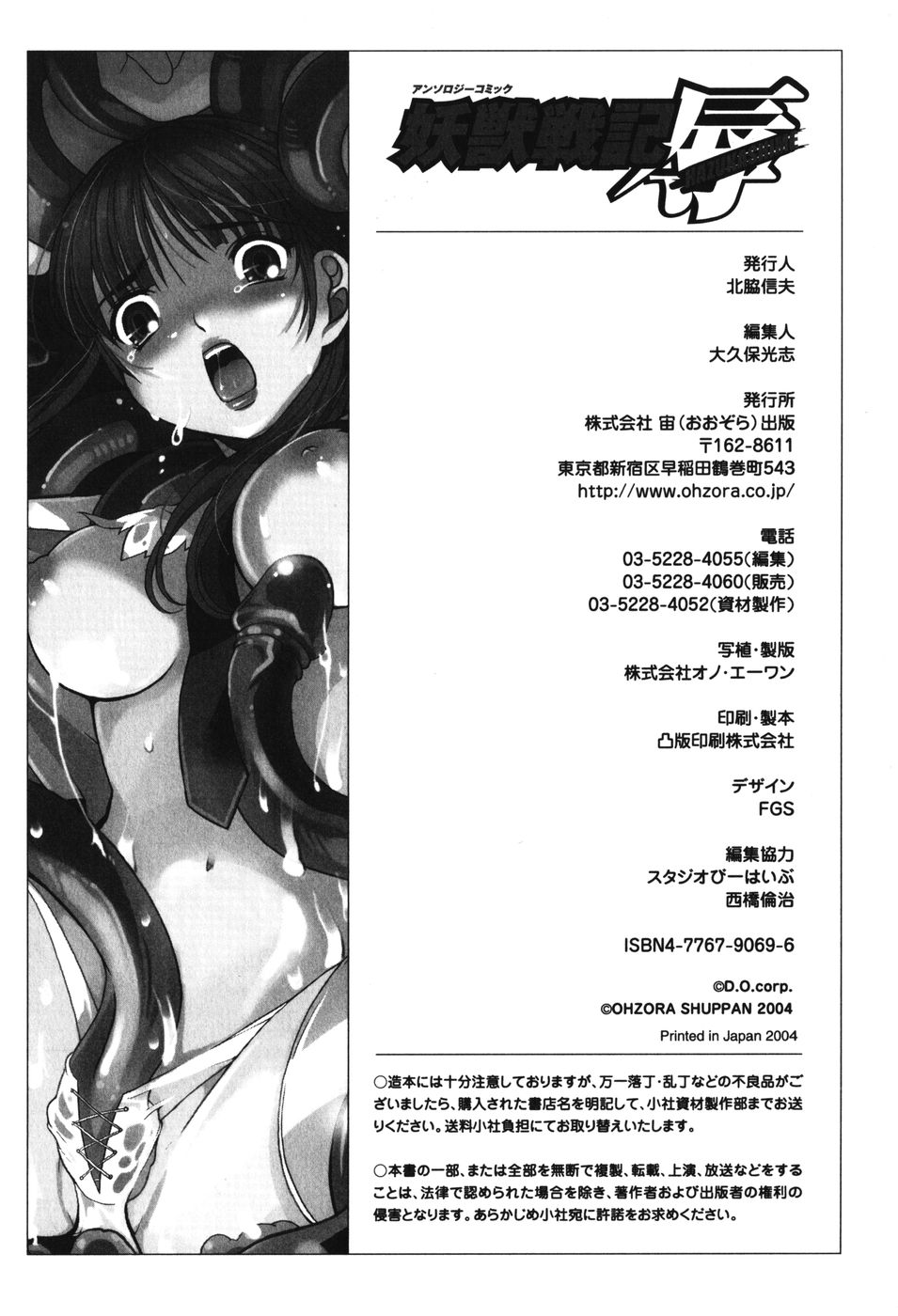 [アンソロジー] 妖獣戦記 辱