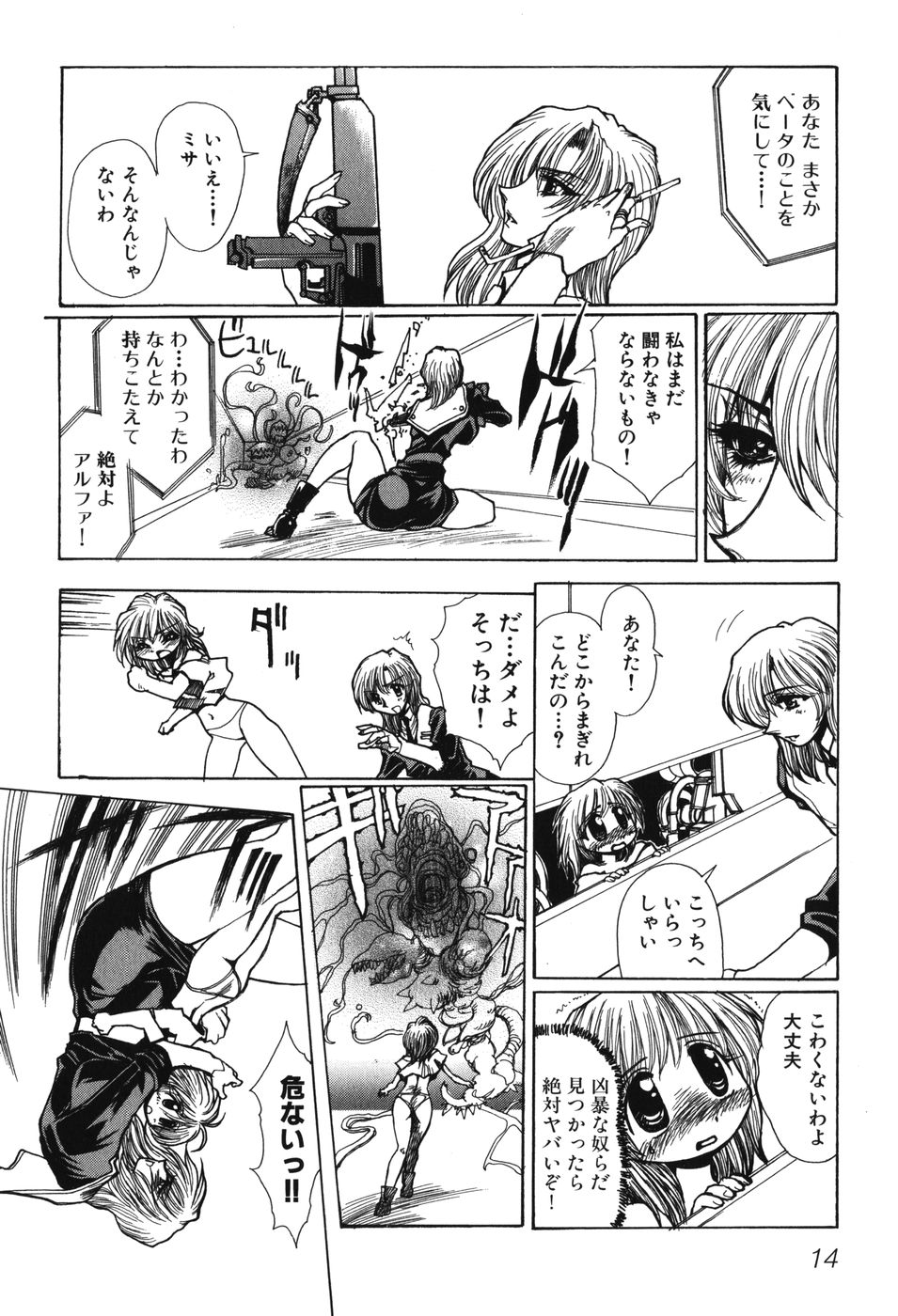 [アンソロジー] 妖獣戦記 辱