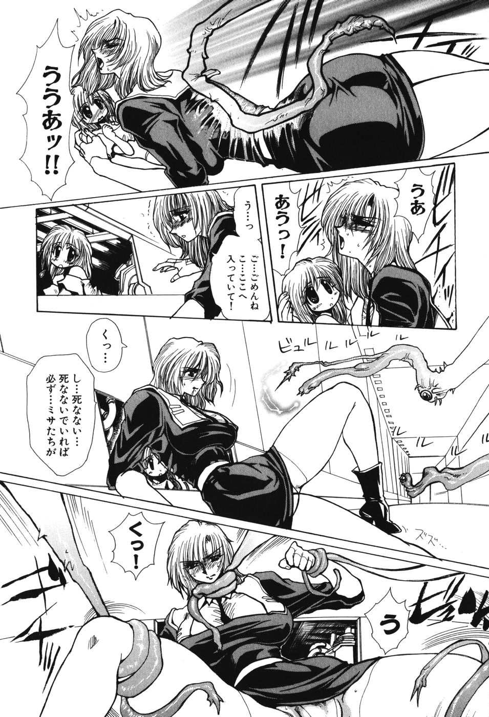 [アンソロジー] 妖獣戦記 辱