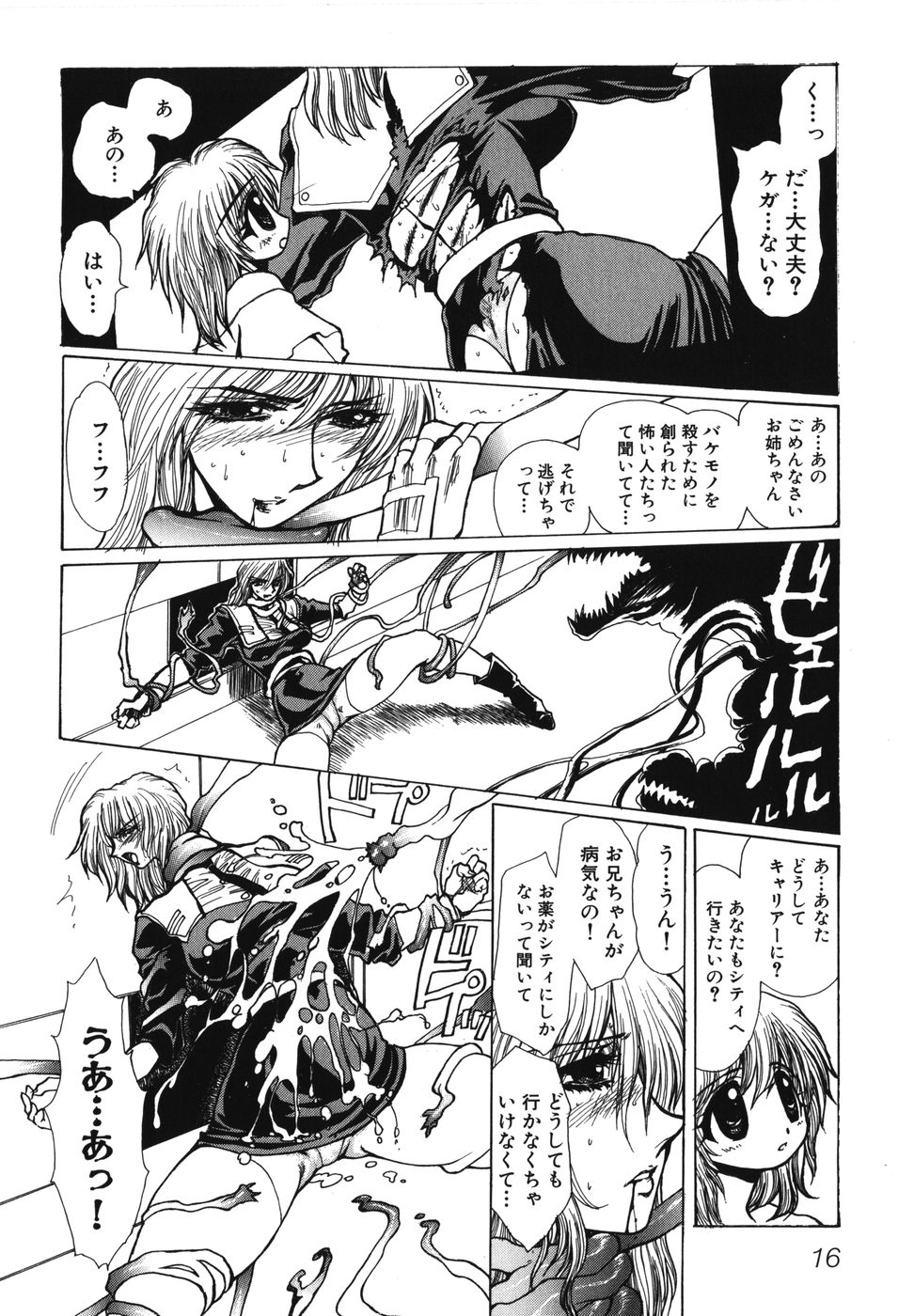 [アンソロジー] 妖獣戦記 辱