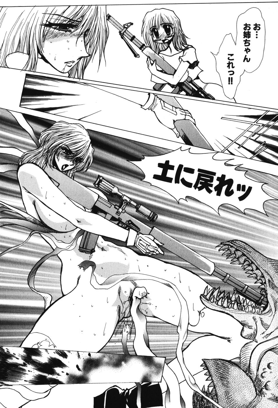 [アンソロジー] 妖獣戦記 辱