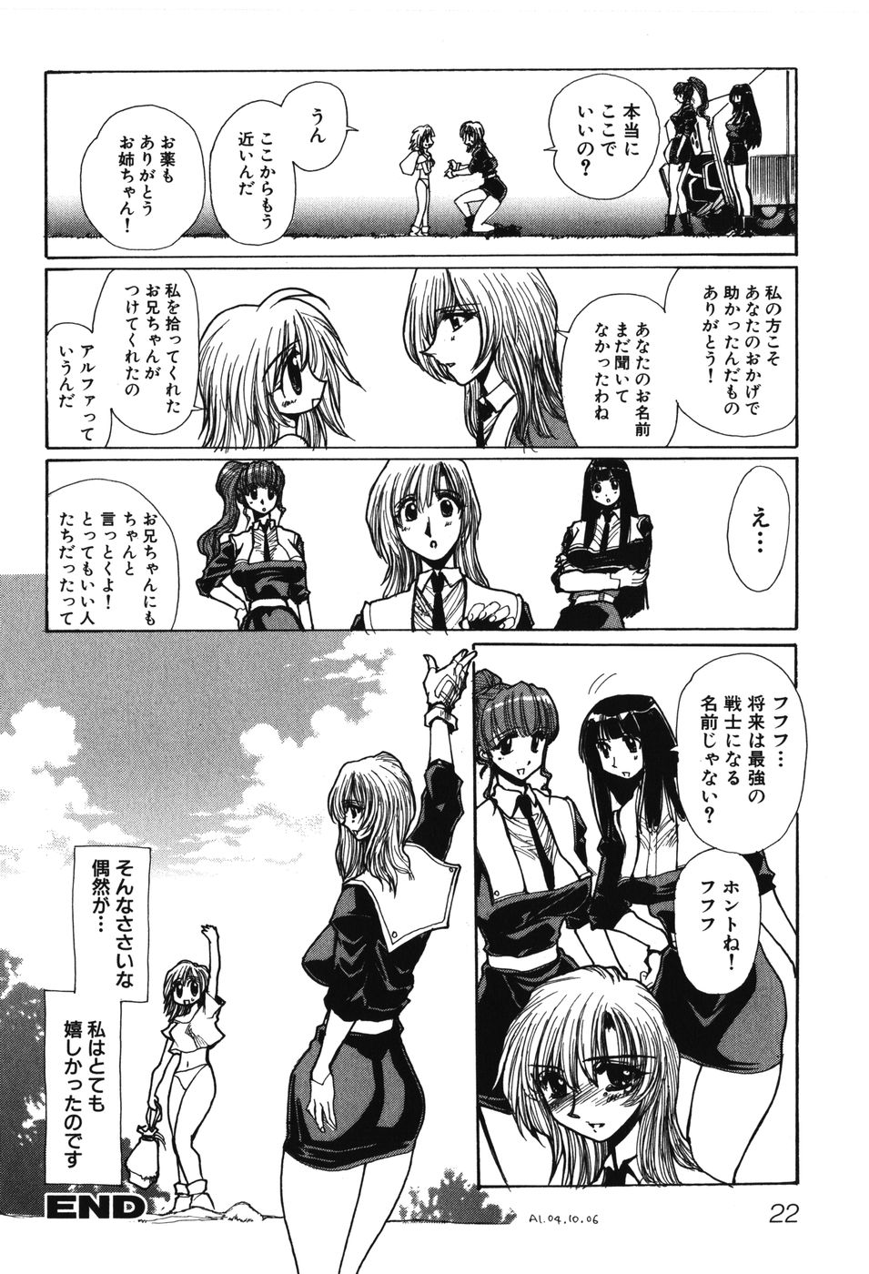 [アンソロジー] 妖獣戦記 辱