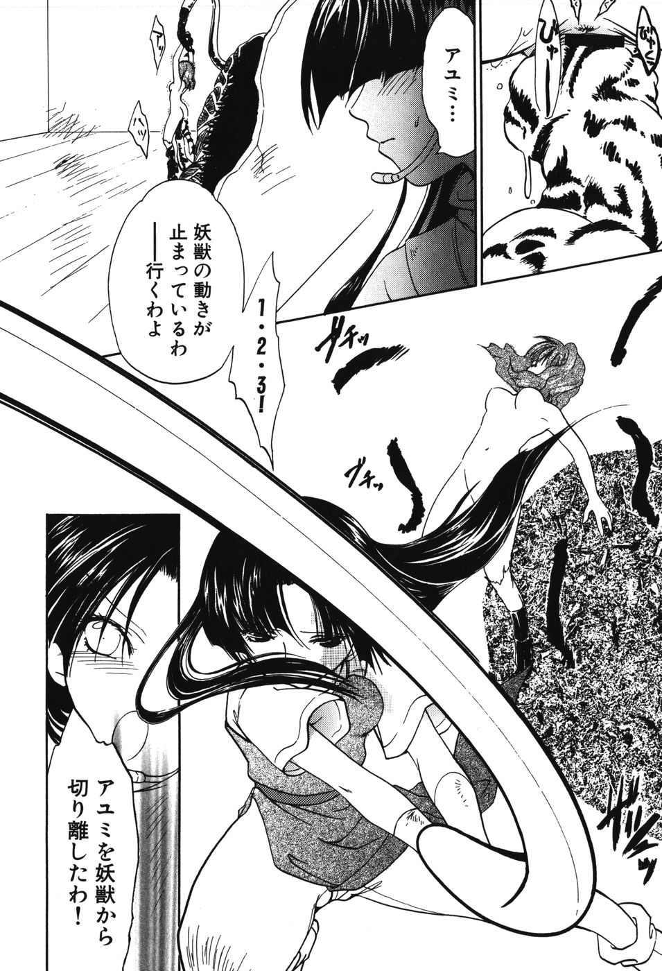 [アンソロジー] 妖獣戦記 辱