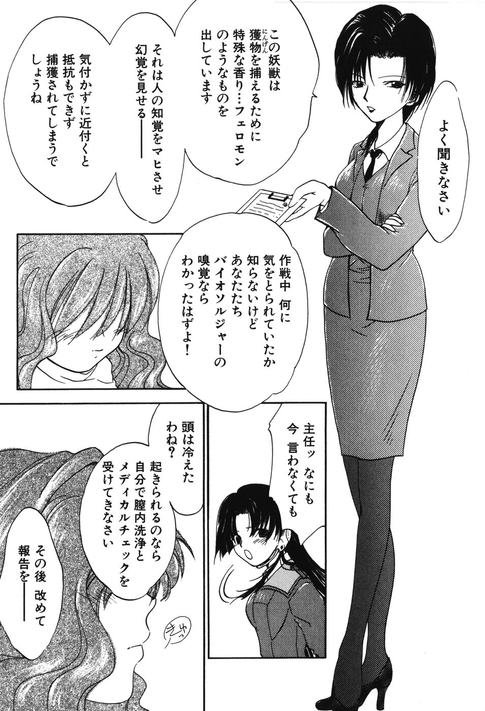 [アンソロジー] 妖獣戦記 辱