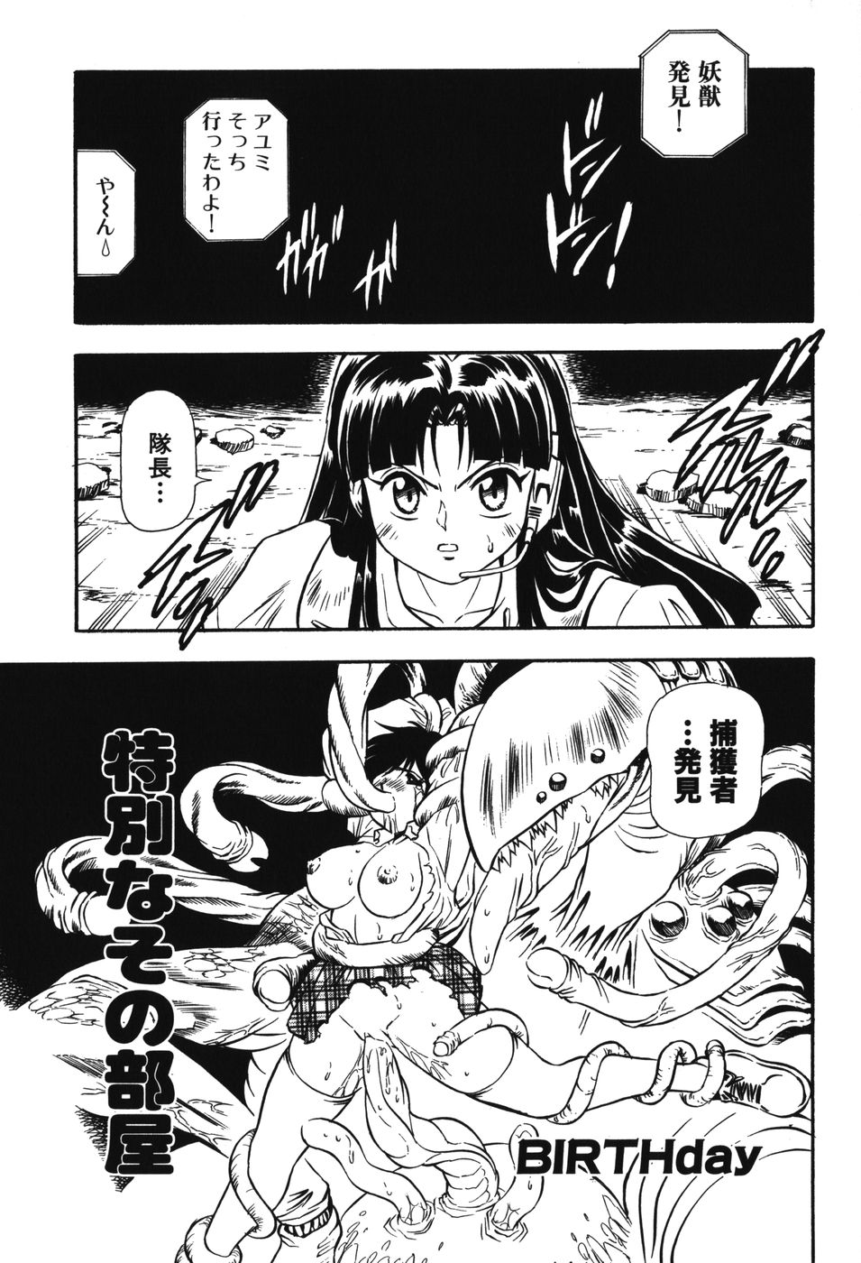 [アンソロジー] 妖獣戦記 辱