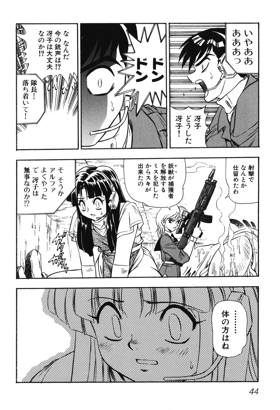 [アンソロジー] 妖獣戦記 辱