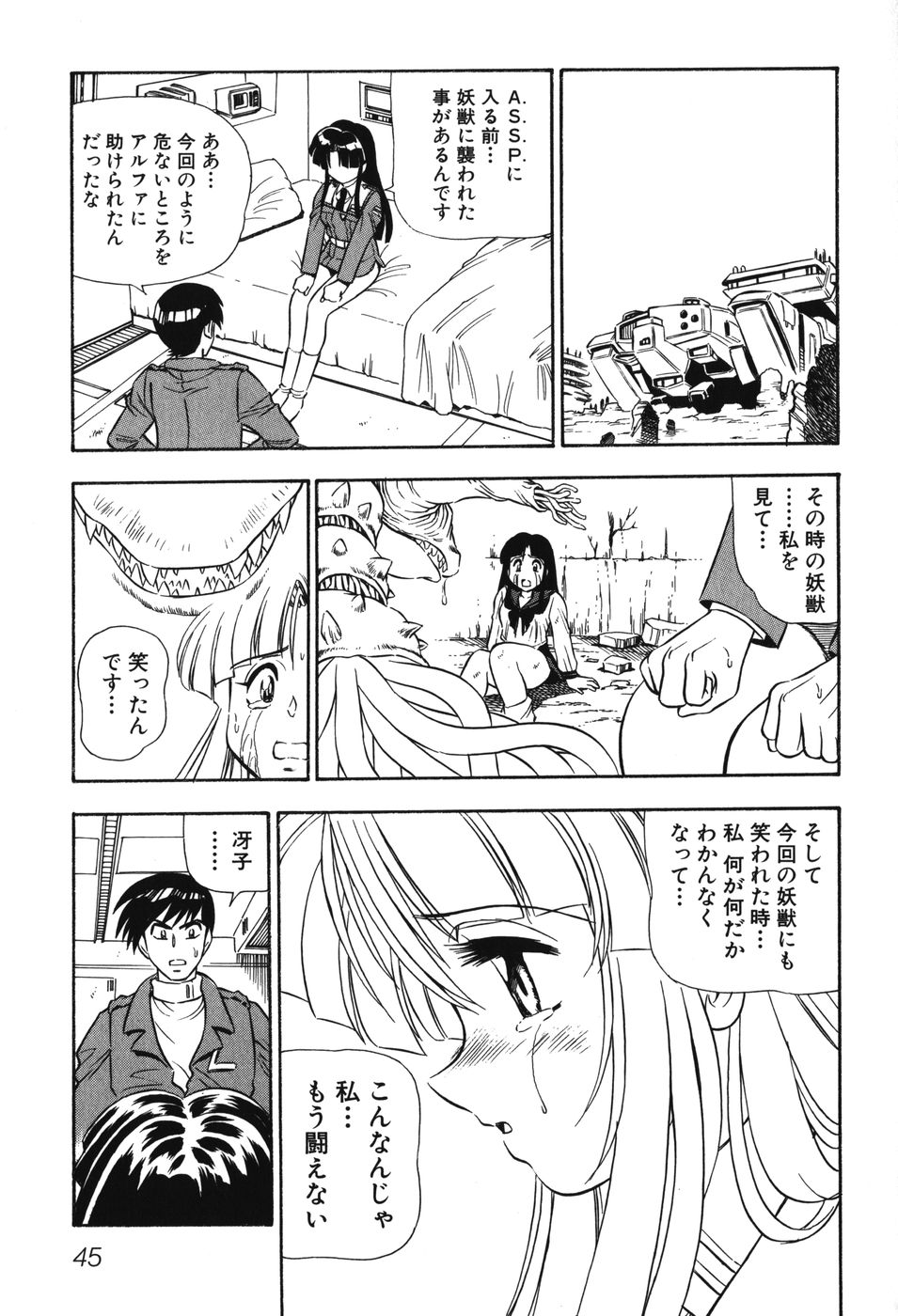 [アンソロジー] 妖獣戦記 辱