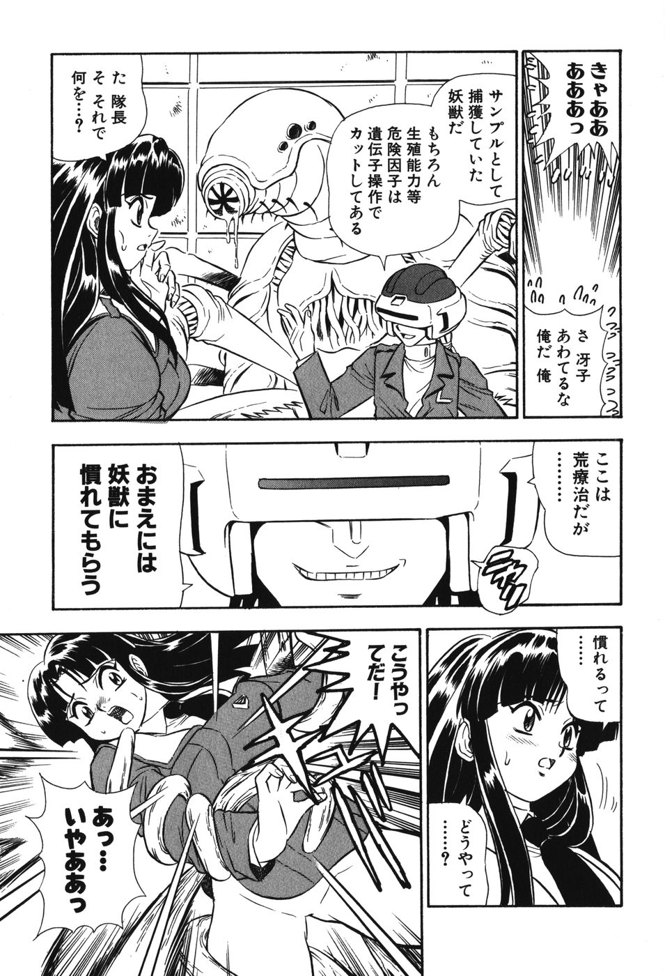 [アンソロジー] 妖獣戦記 辱