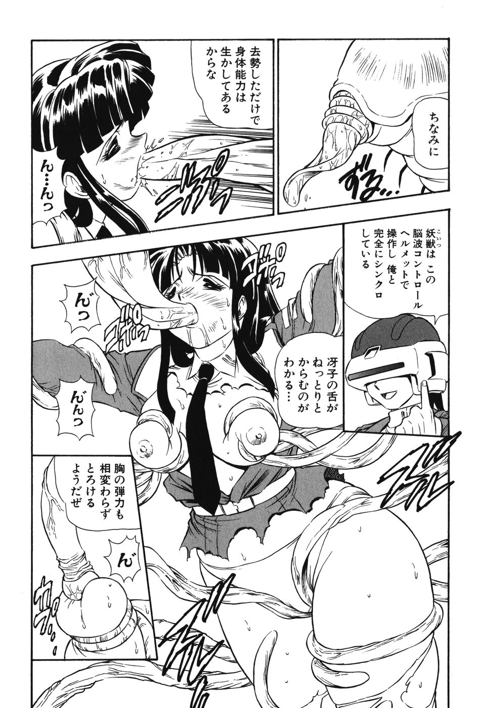 [アンソロジー] 妖獣戦記 辱