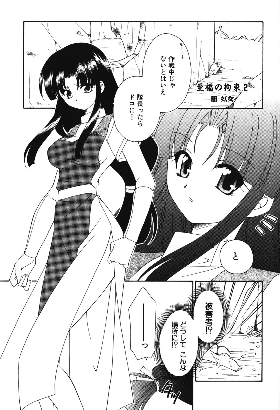 [アンソロジー] 妖獣戦記 辱