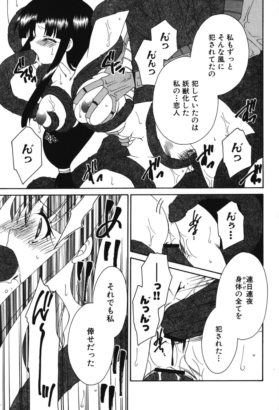 [アンソロジー] 妖獣戦記 辱