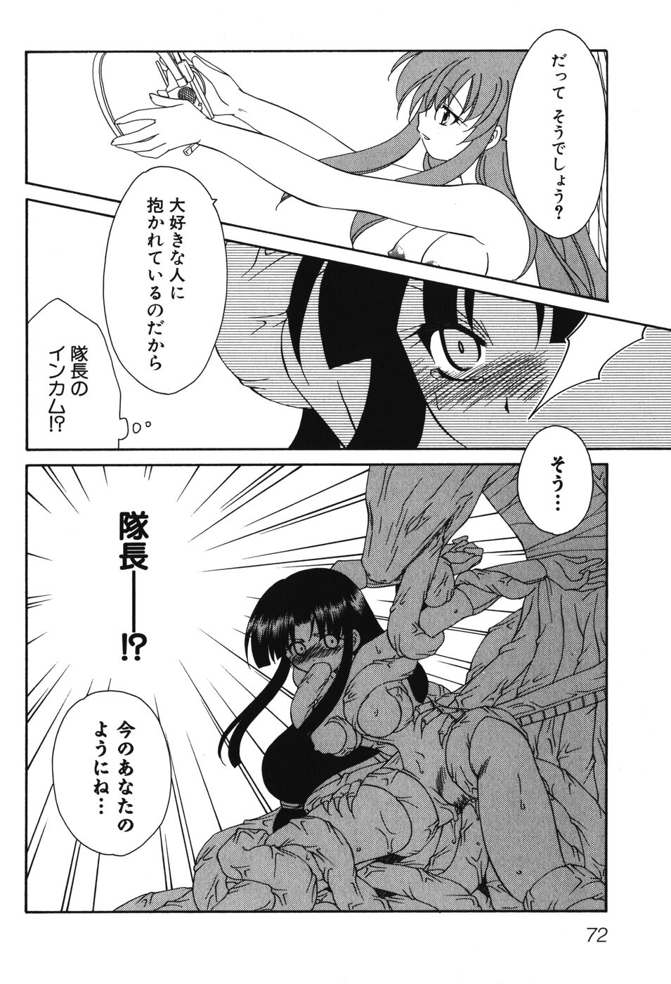 [アンソロジー] 妖獣戦記 辱