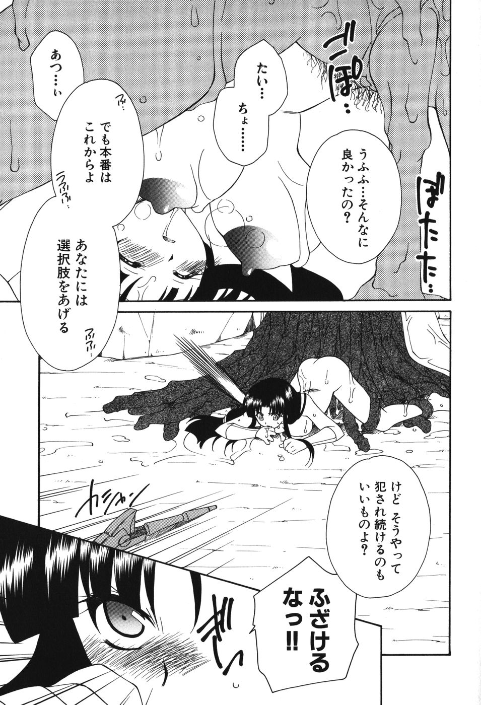 [アンソロジー] 妖獣戦記 辱