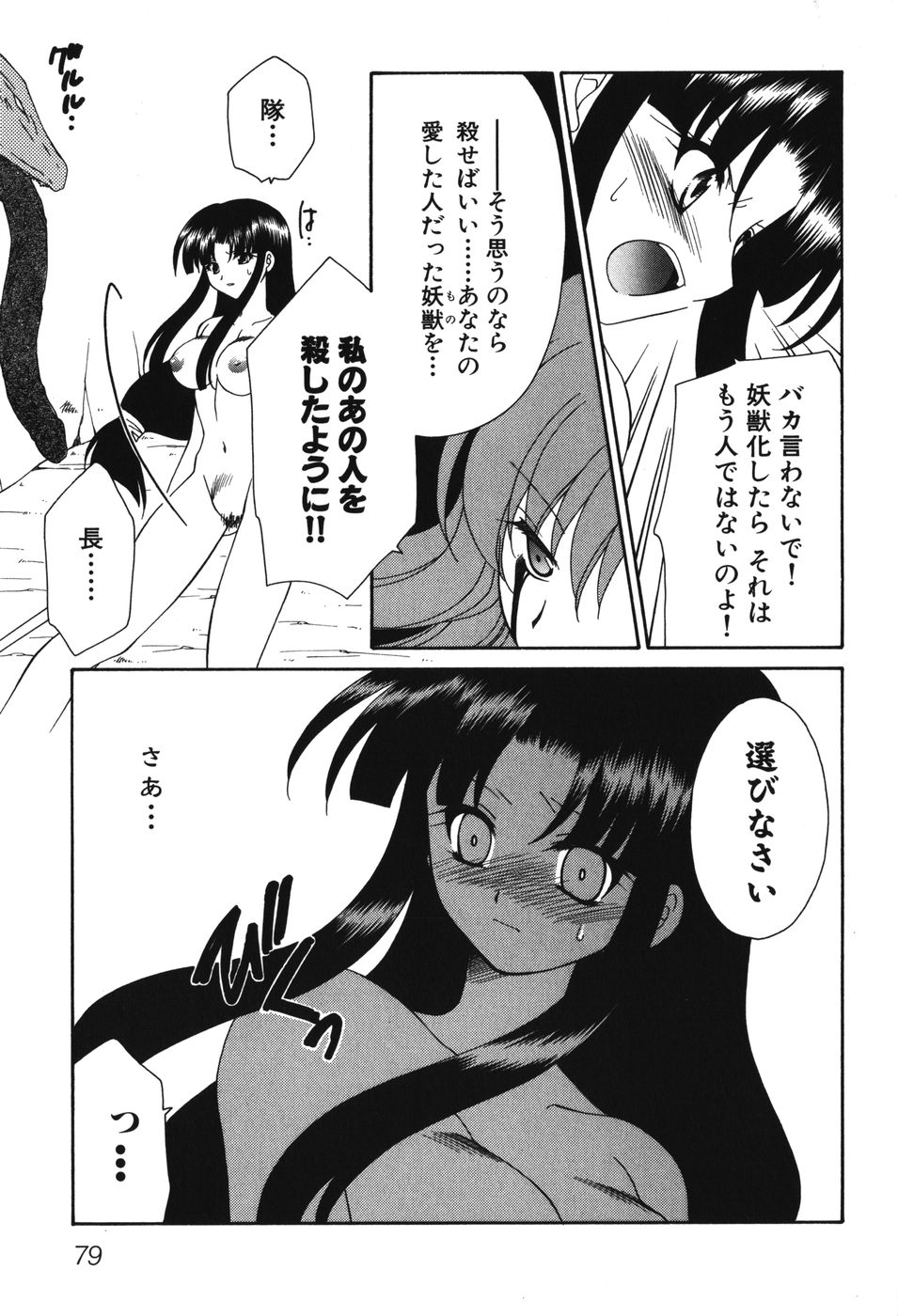 [アンソロジー] 妖獣戦記 辱
