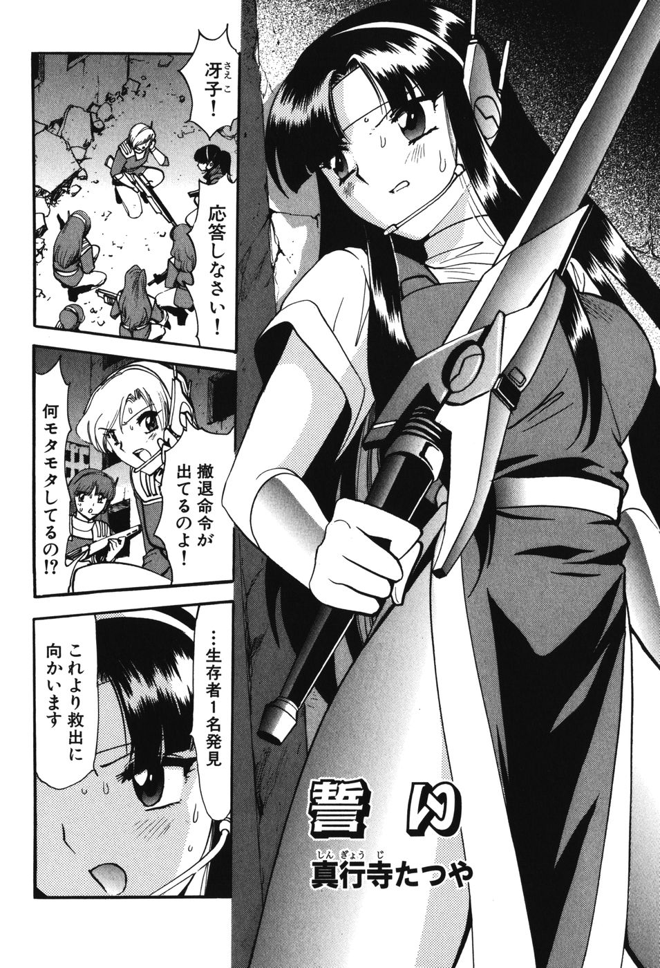 [アンソロジー] 妖獣戦記 辱