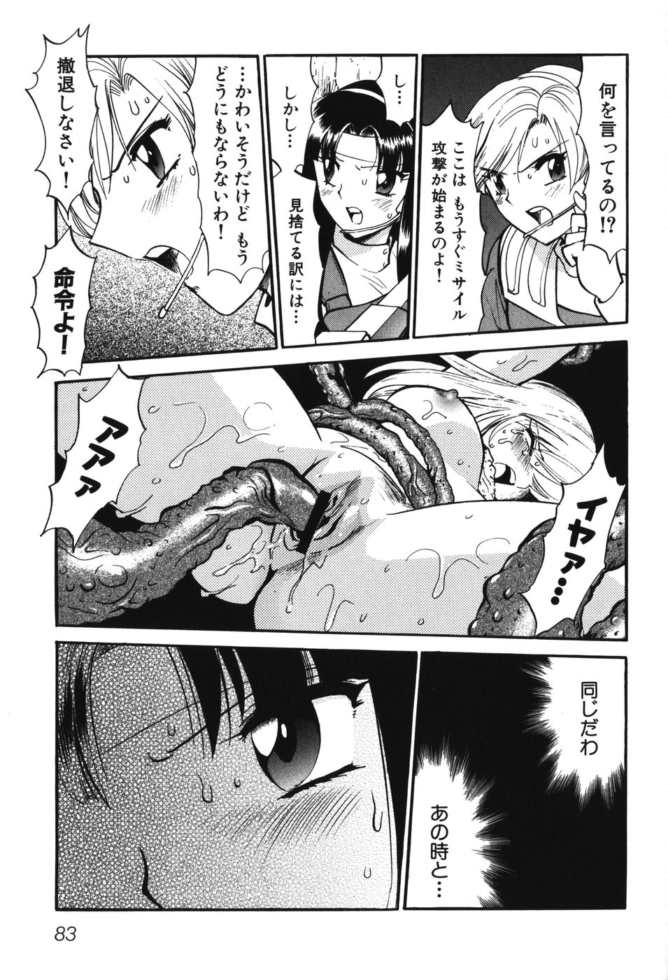 [アンソロジー] 妖獣戦記 辱
