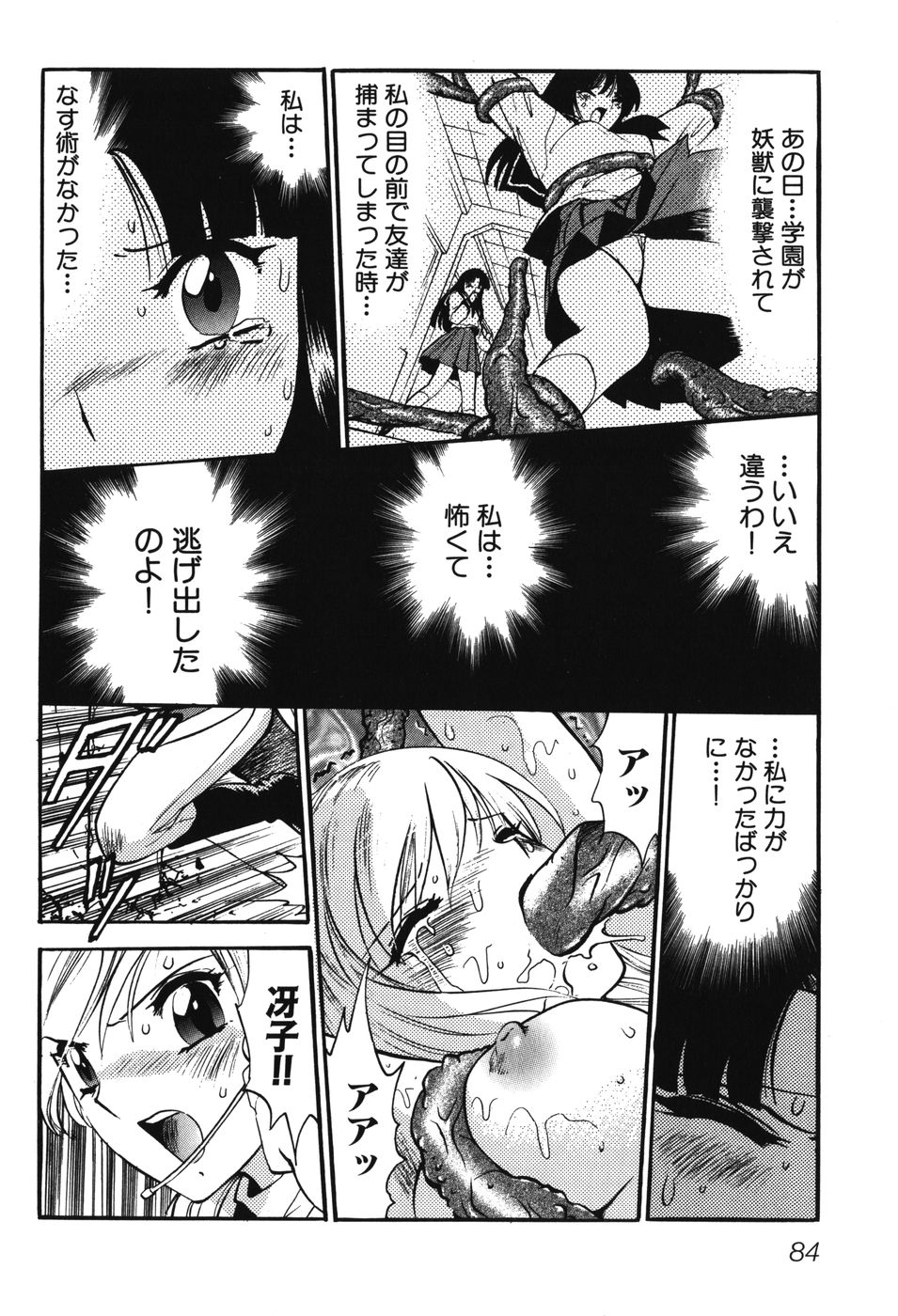 [アンソロジー] 妖獣戦記 辱