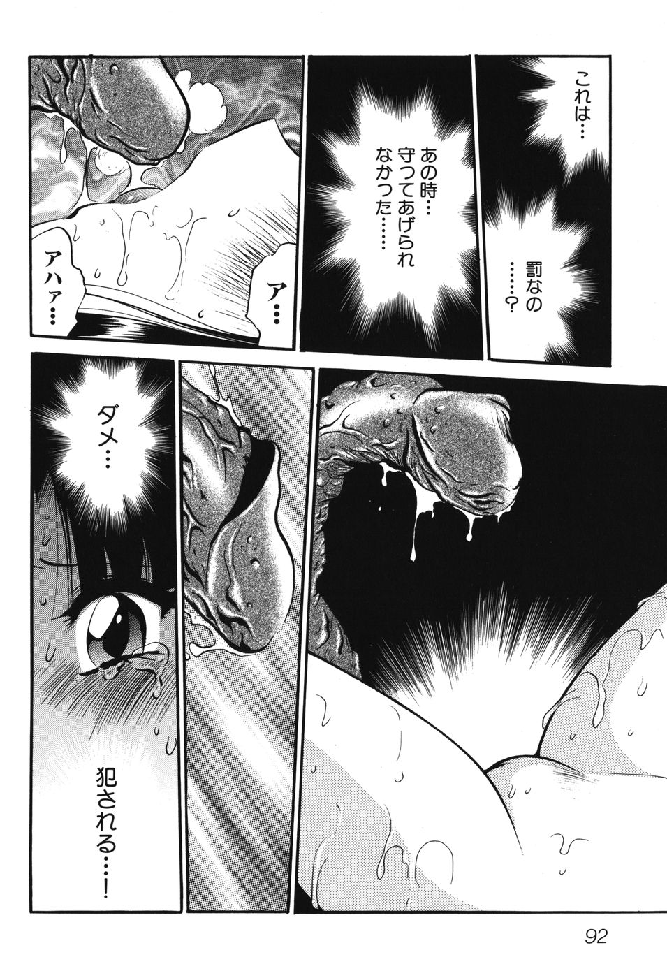 [アンソロジー] 妖獣戦記 辱