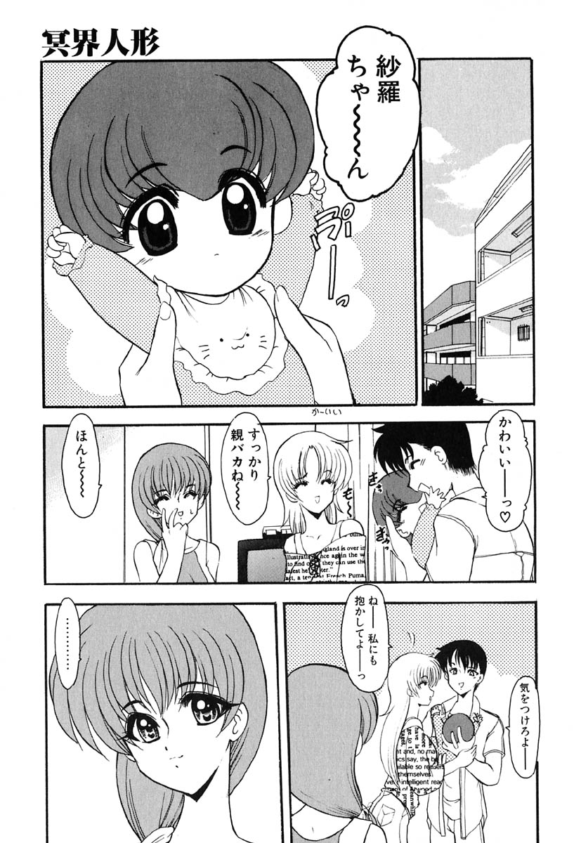 [風鈴] 冥界人形