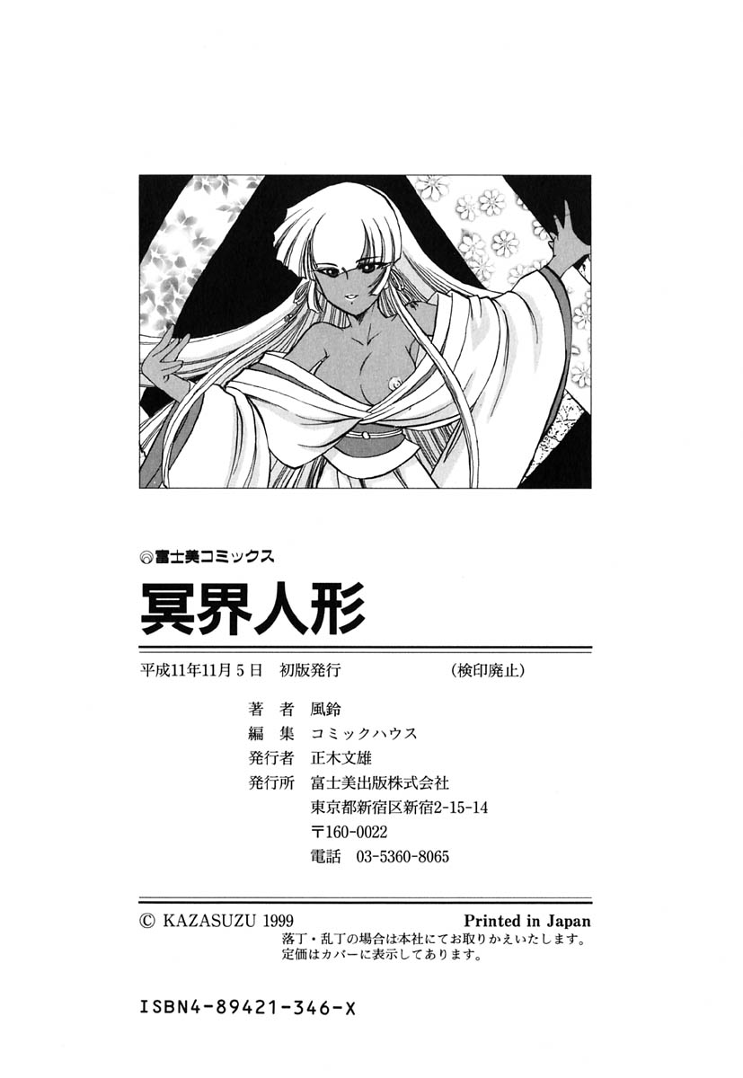 [風鈴] 冥界人形
