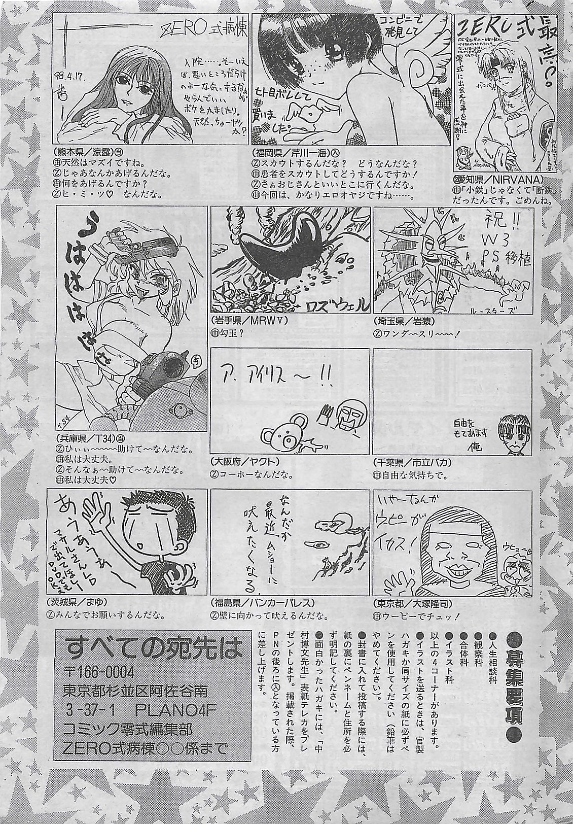 (雑誌) COMIC 零式 No.4 1998年04月号