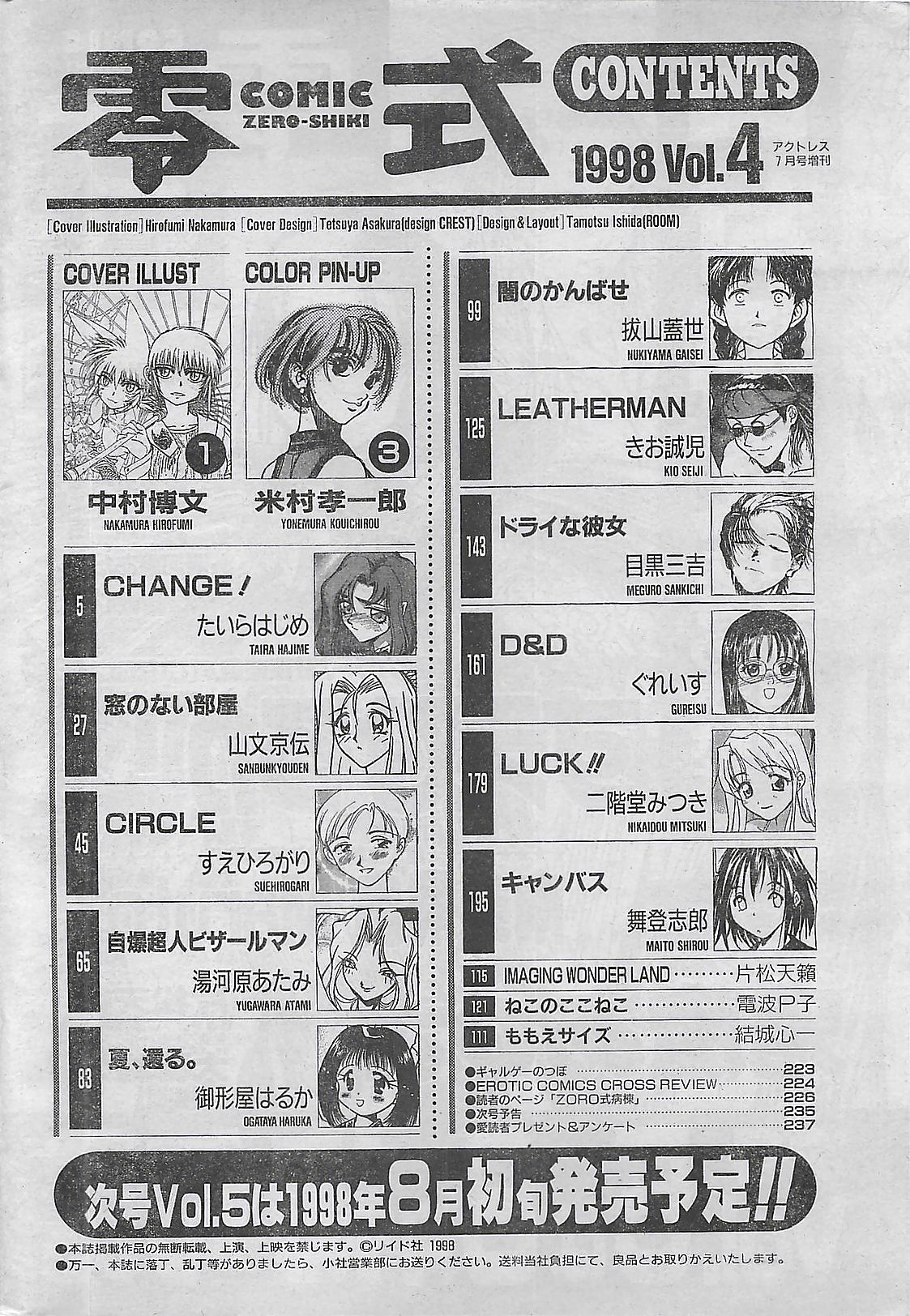 (雑誌) COMIC 零式 No.4 1998年04月号