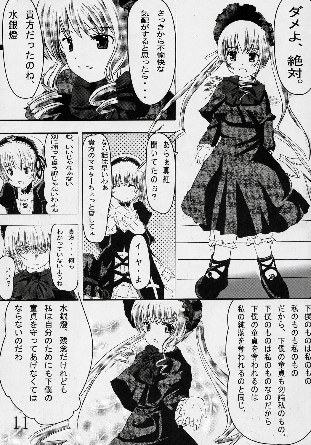(まきまき3) [おもむろに (るくーく)] Erica (ローゼンメイデン)