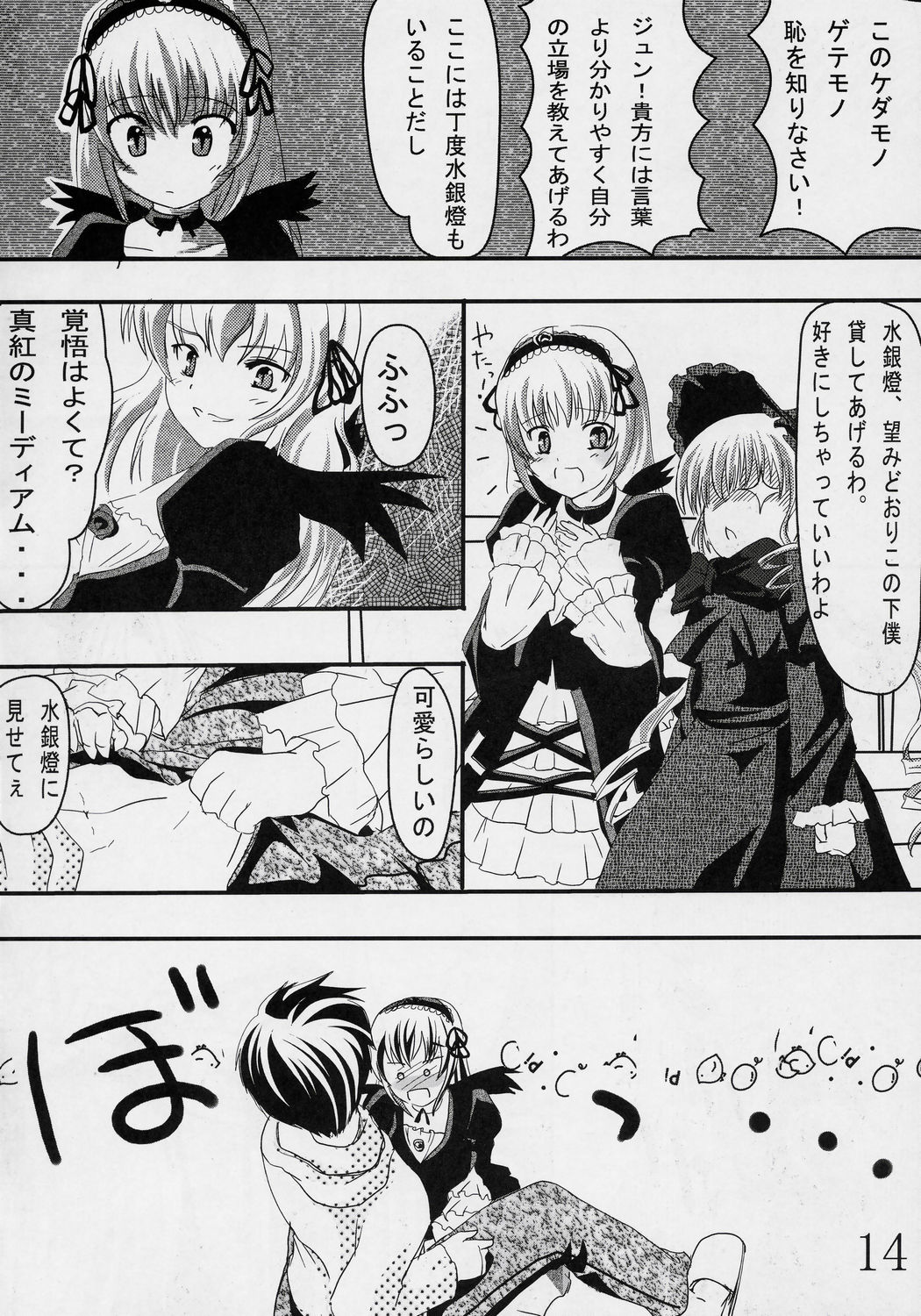 (まきまき3) [おもむろに (るくーく)] Erica (ローゼンメイデン)