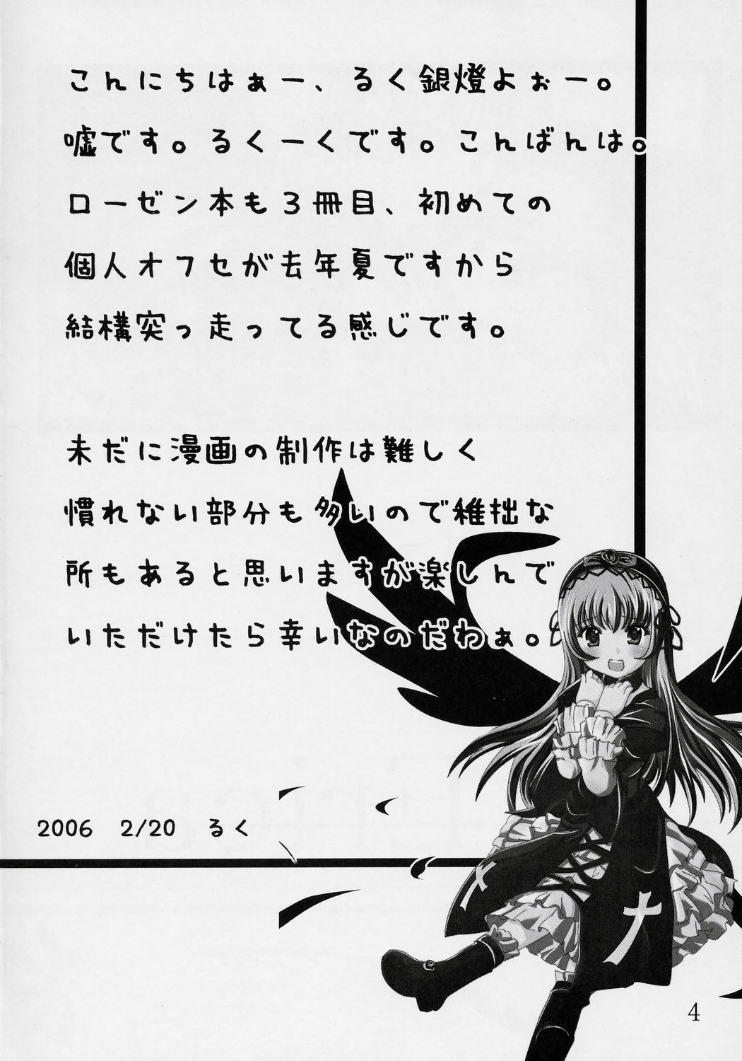 (まきまき3) [おもむろに (るくーく)] Erica (ローゼンメイデン)