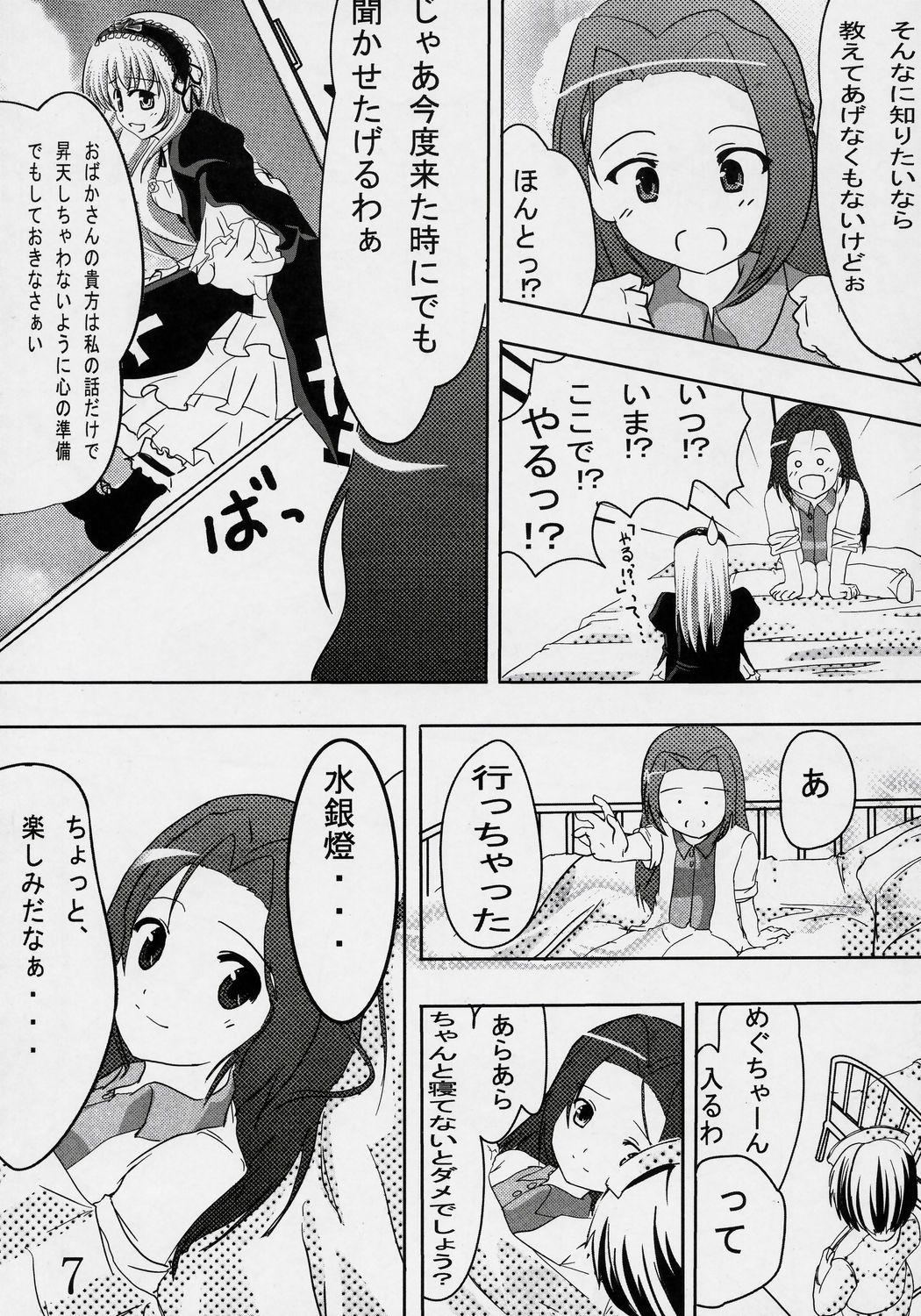 (まきまき3) [おもむろに (るくーく)] Erica (ローゼンメイデン)
