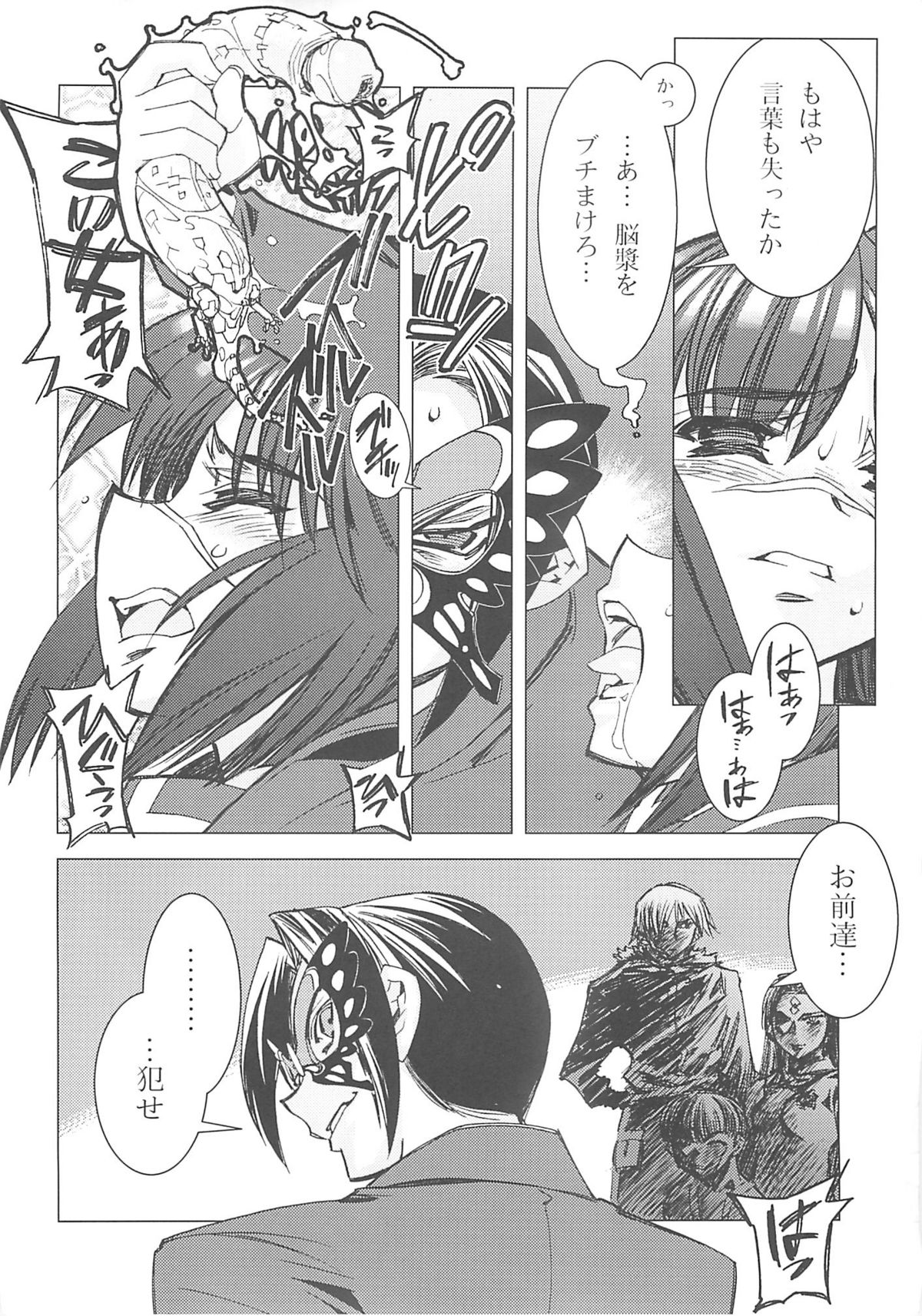 [かしわ屋] 武装錬金 -艶- (武装錬金)