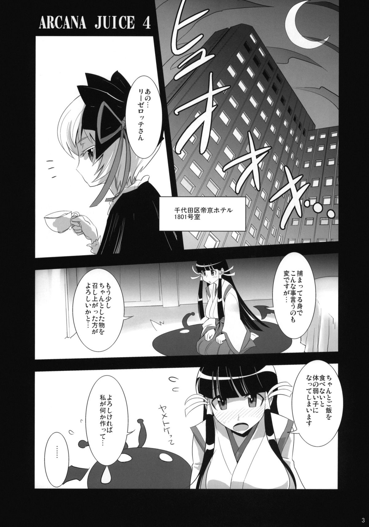 (C77) [ジェノサイ堂 (もりたかたかし)] ARCANA JUICE 4 (アルカナハート)