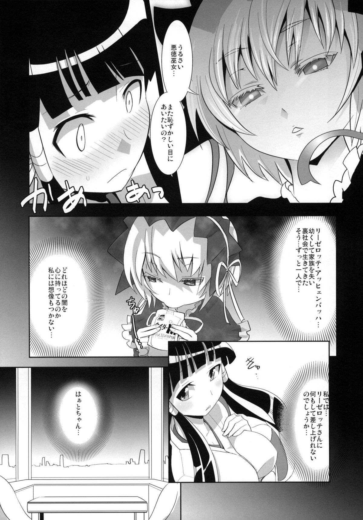 (C77) [ジェノサイ堂 (もりたかたかし)] ARCANA JUICE 4 (アルカナハート)