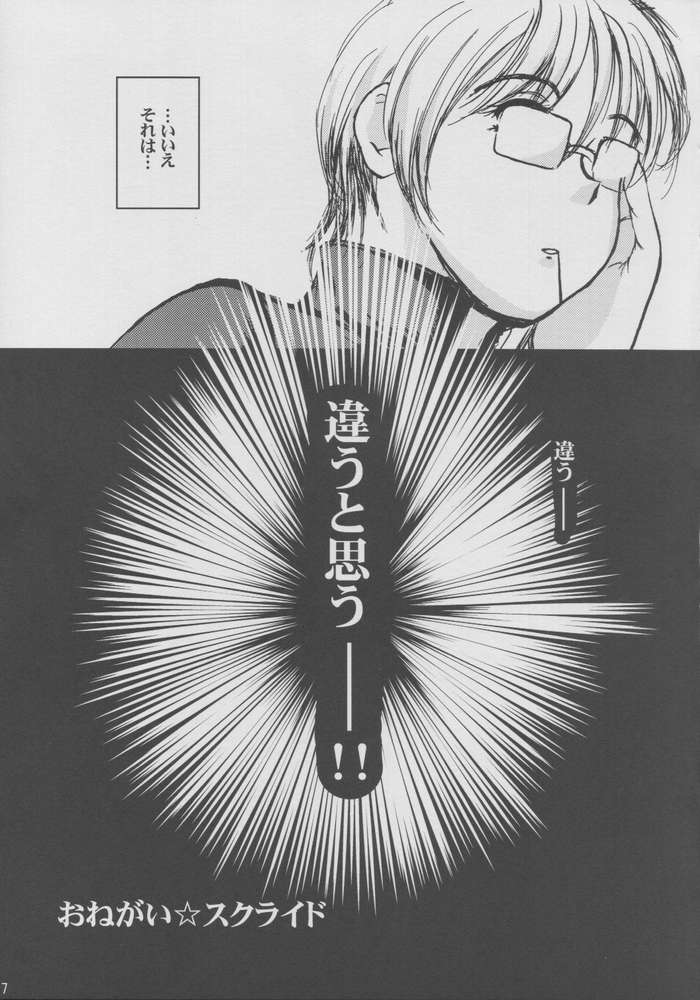 (C64) [D-heaven] おねがい☆マホチャーン (おねがい☆ティーチャー)