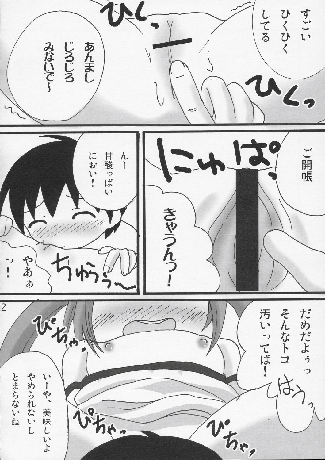 (C66) [脱力小隊 (やまさきともや)] ツインテールなおんなのこの本 1