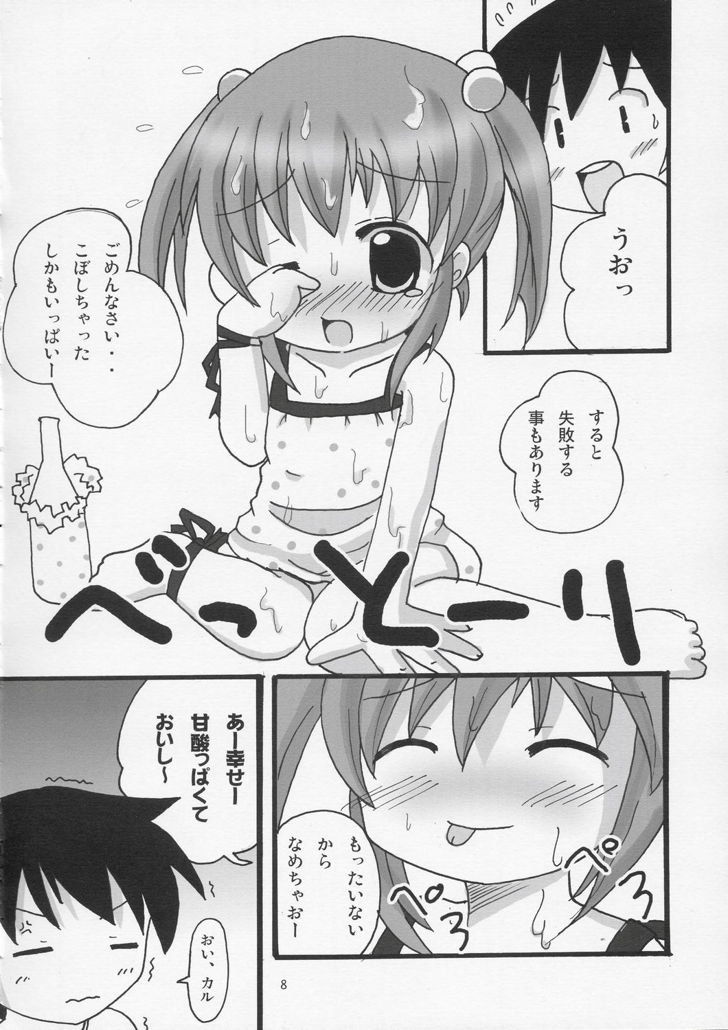 (C66) [脱力小隊 (やまさきともや)] ツインテールなおんなのこの本 1