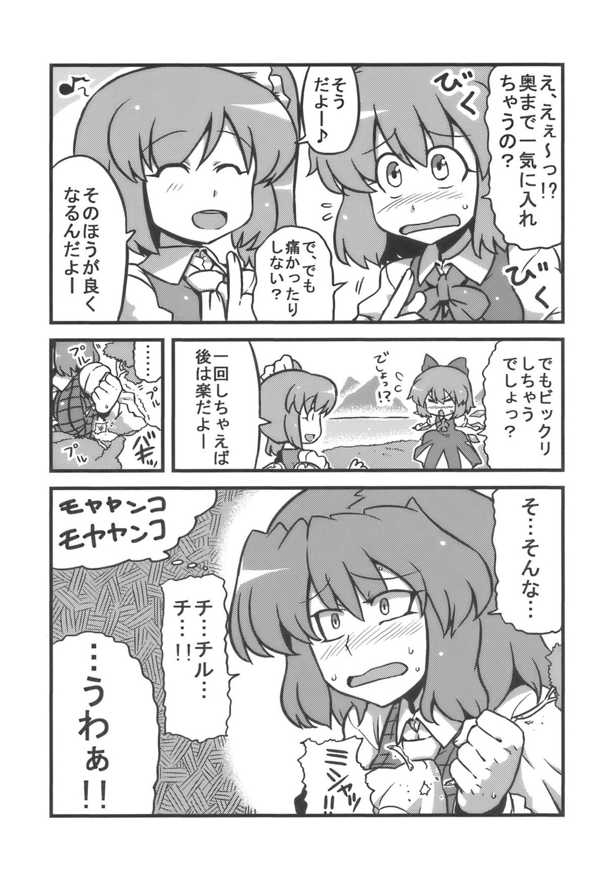 (C77) [サークルぬるま屋 (月わに)] ゆうかりん夢妄想 (東方Project)