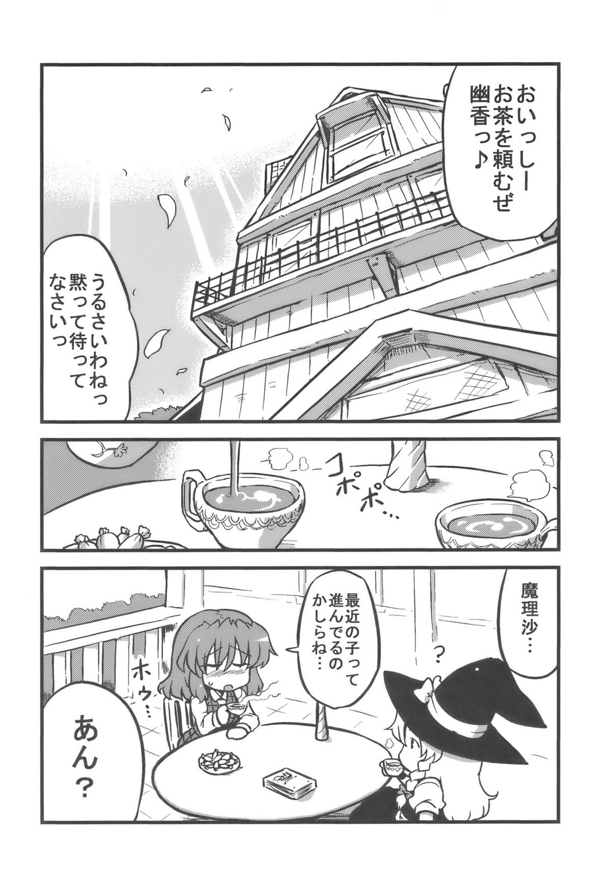 (C77) [サークルぬるま屋 (月わに)] ゆうかりん夢妄想 (東方Project)