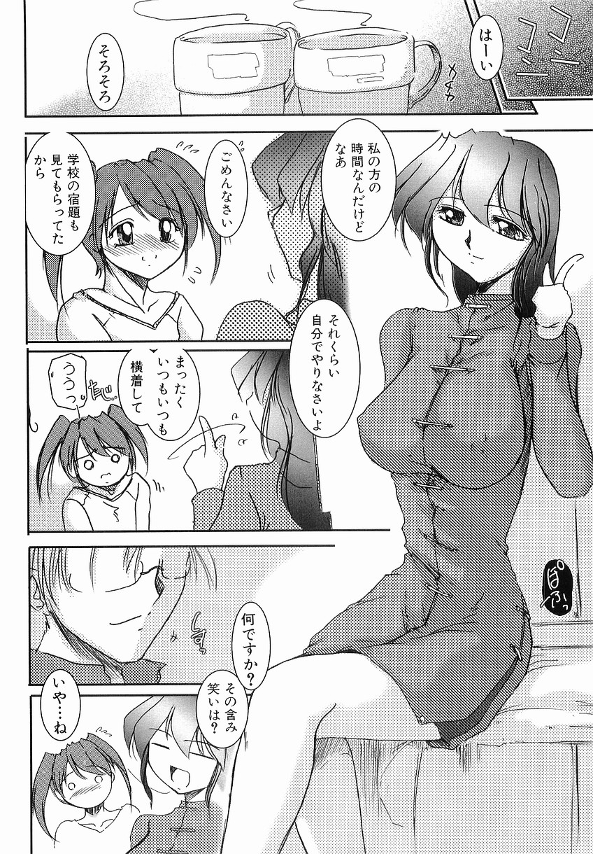 [Delta-M] (彼女の) 性交の秘密