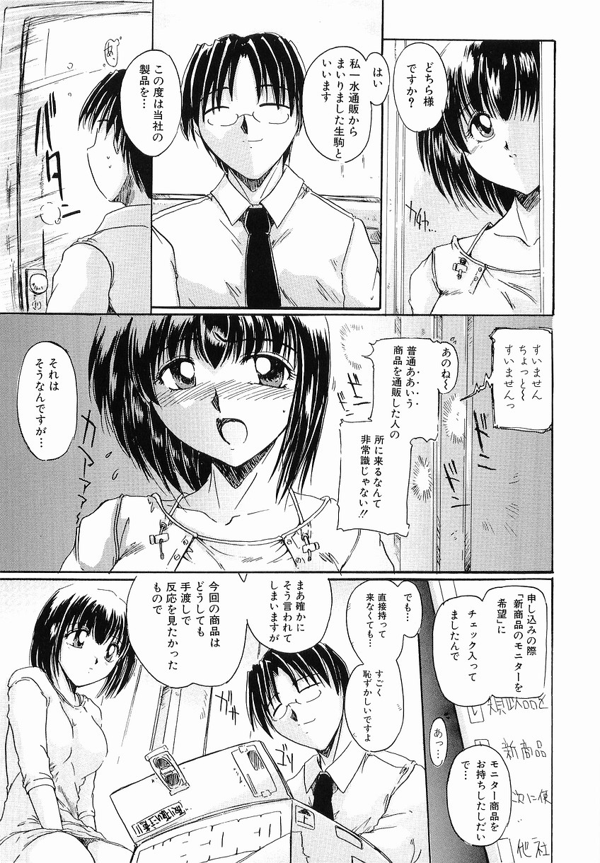 [Delta-M] (彼女の) 性交の秘密