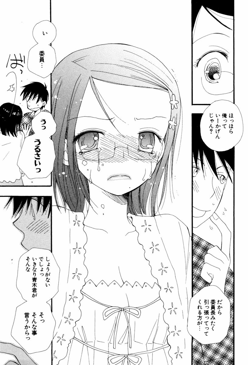 [井ノ本リカ子] こいするからだ