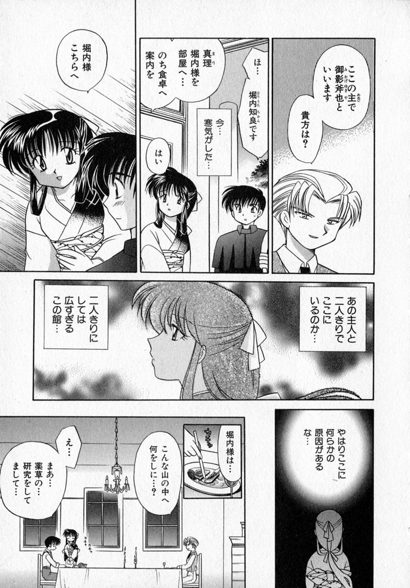 [琴の若子] モトメルオトメ