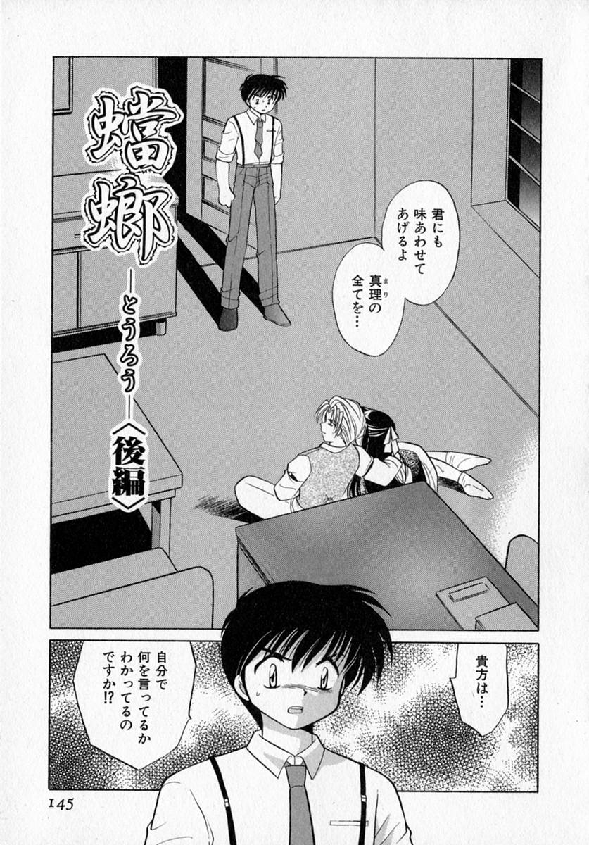 [琴の若子] モトメルオトメ