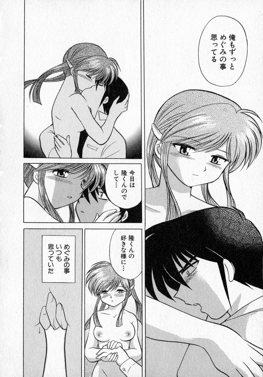[琴の若子] モトメルオトメ