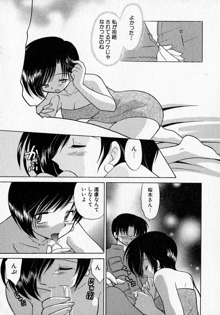 [琴の若子] モトメルオトメ