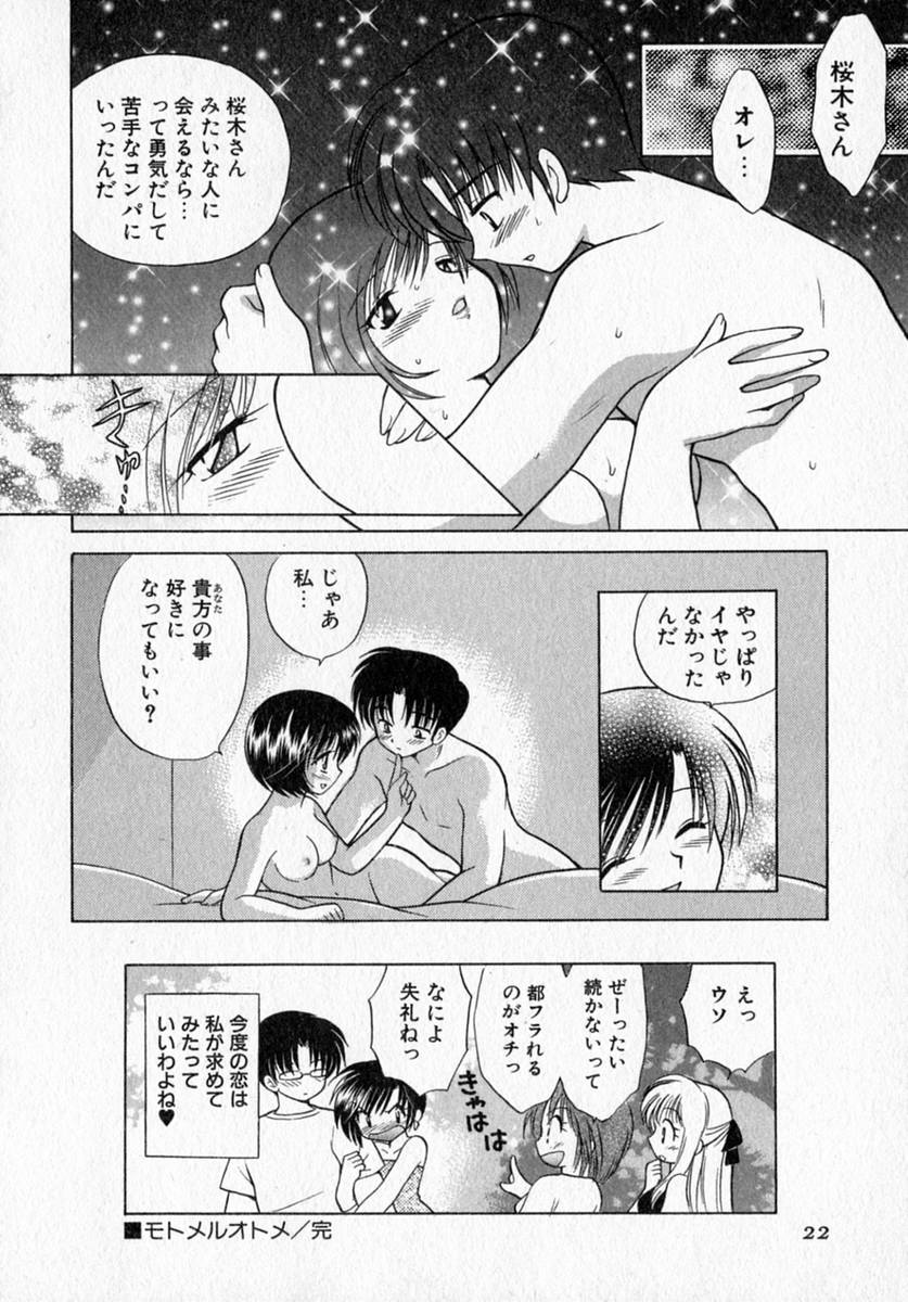 [琴の若子] モトメルオトメ