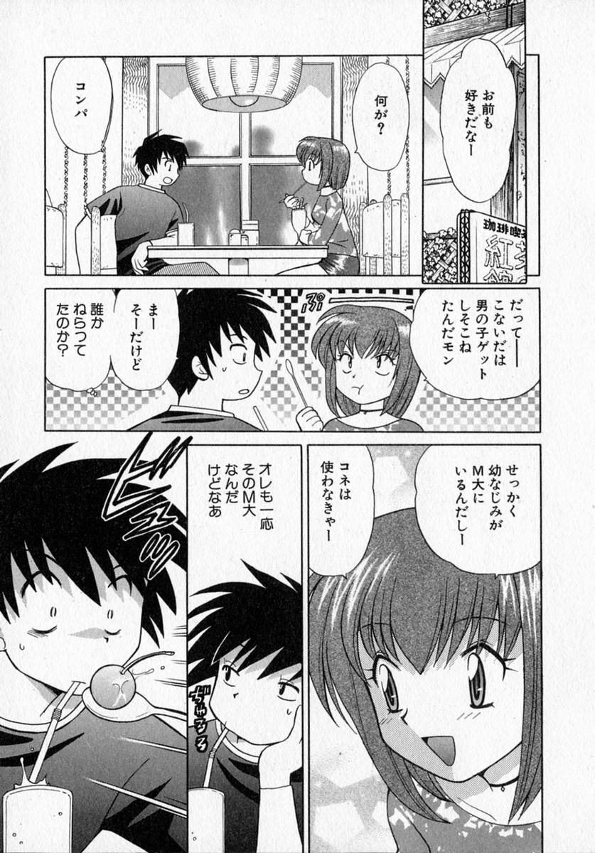 [琴の若子] モトメルオトメ