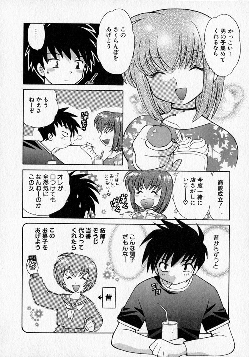 [琴の若子] モトメルオトメ